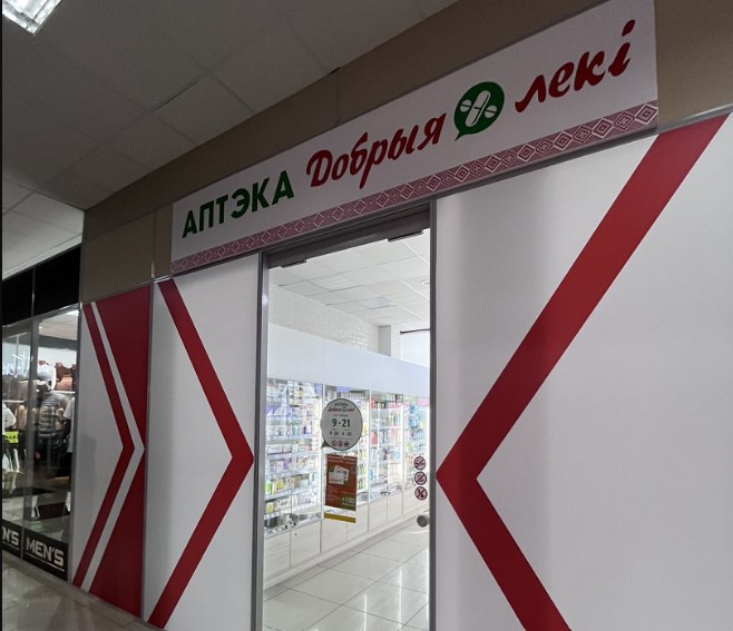 Изображение для Добрыя лекi