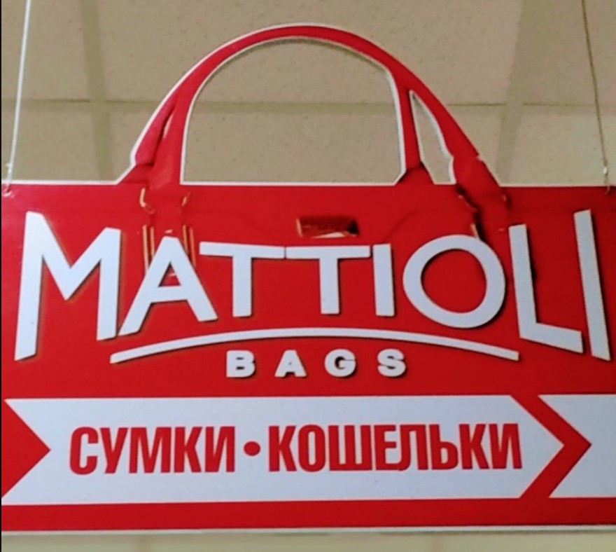 Изображение для Mattioli