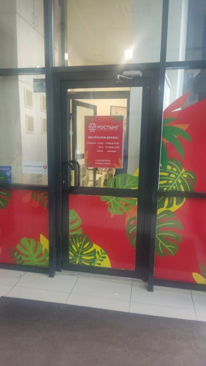 Изображение для Ростинг